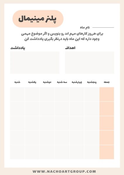 پلنر مینیمال