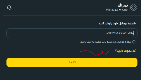 ثبت نام در صراف