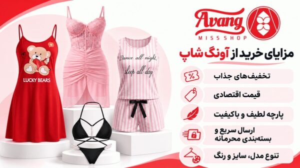 مزایا خرید از آونگ شاپ
